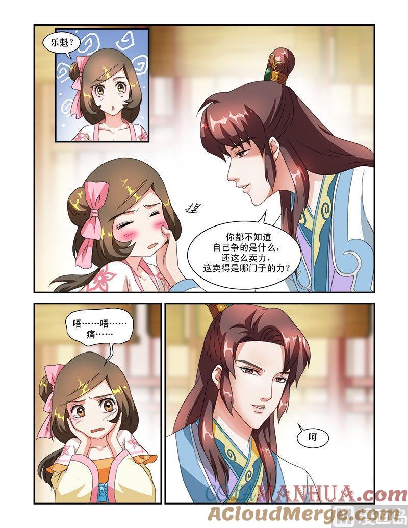 正文46上琴箫和鸣·四-讨喜笨王妃-原色动漫（第3张）