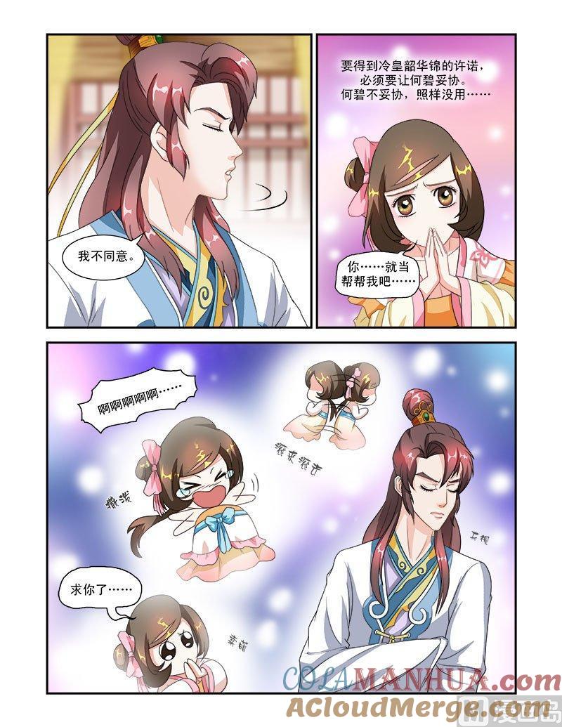 正文46下琴箫和鸣·五-讨喜笨王妃-原色动漫（第3张）