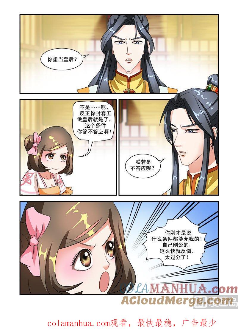 正文46下琴箫和鸣·五-讨喜笨王妃-原色动漫（第9张）