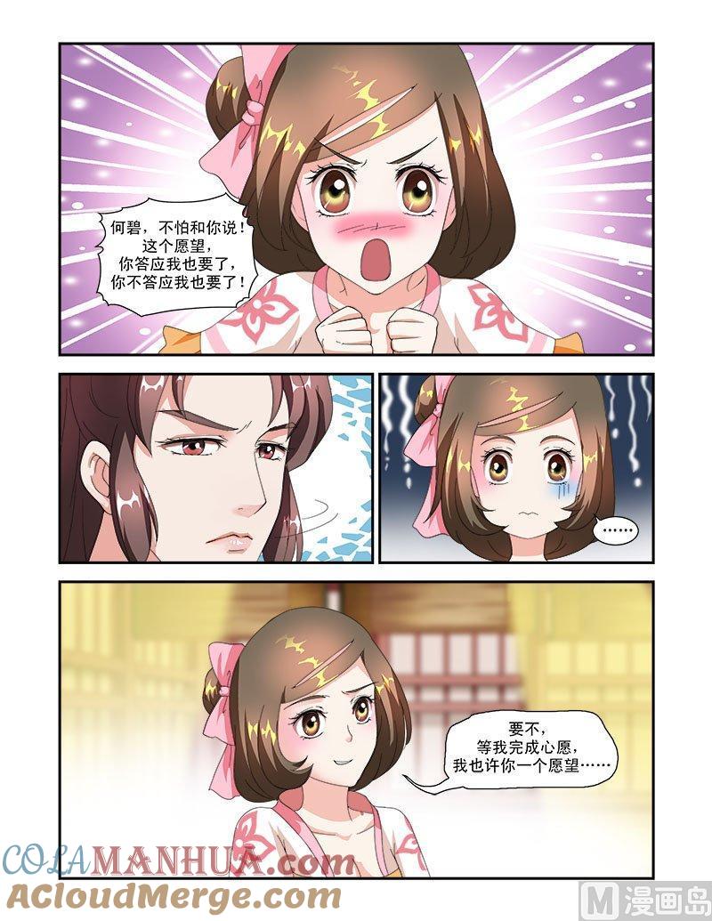 正文46下琴箫和鸣·五-讨喜笨王妃-原色动漫（第4张）