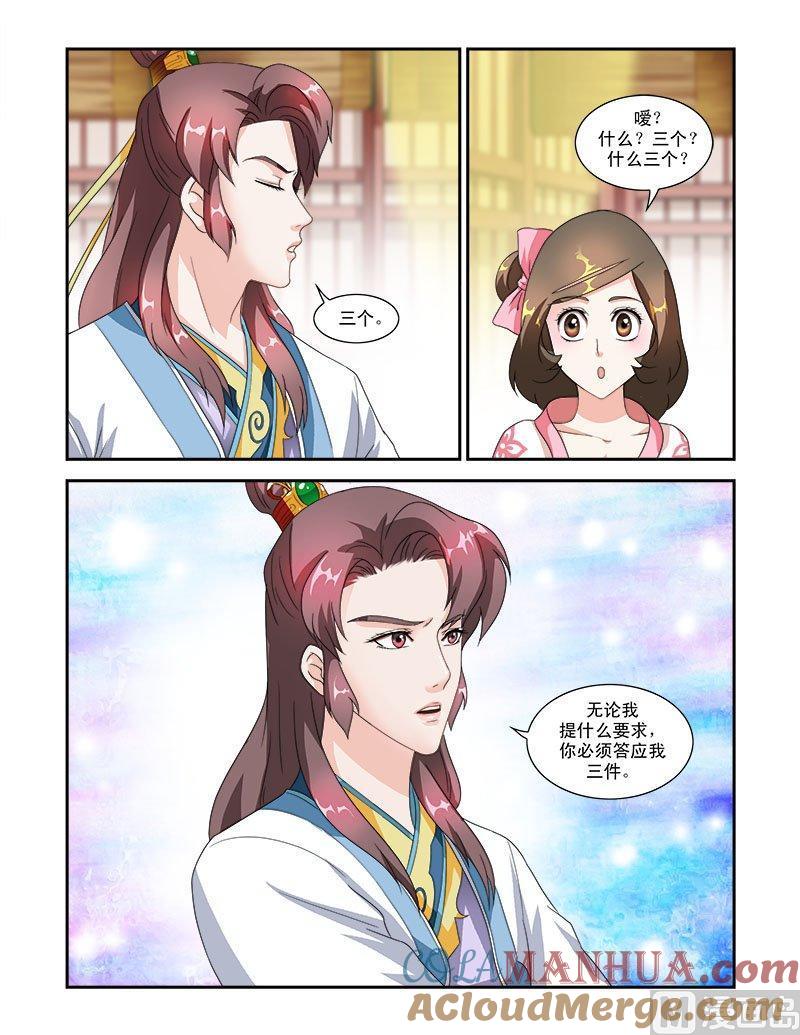 正文46下琴箫和鸣·五-讨喜笨王妃-原色动漫（第5张）