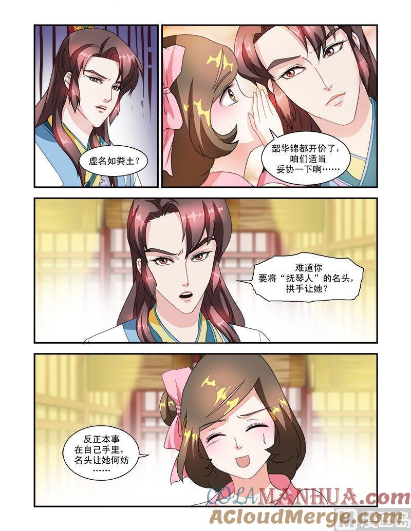 正文46下琴箫和鸣·五-讨喜笨王妃-原色动漫（第2张）