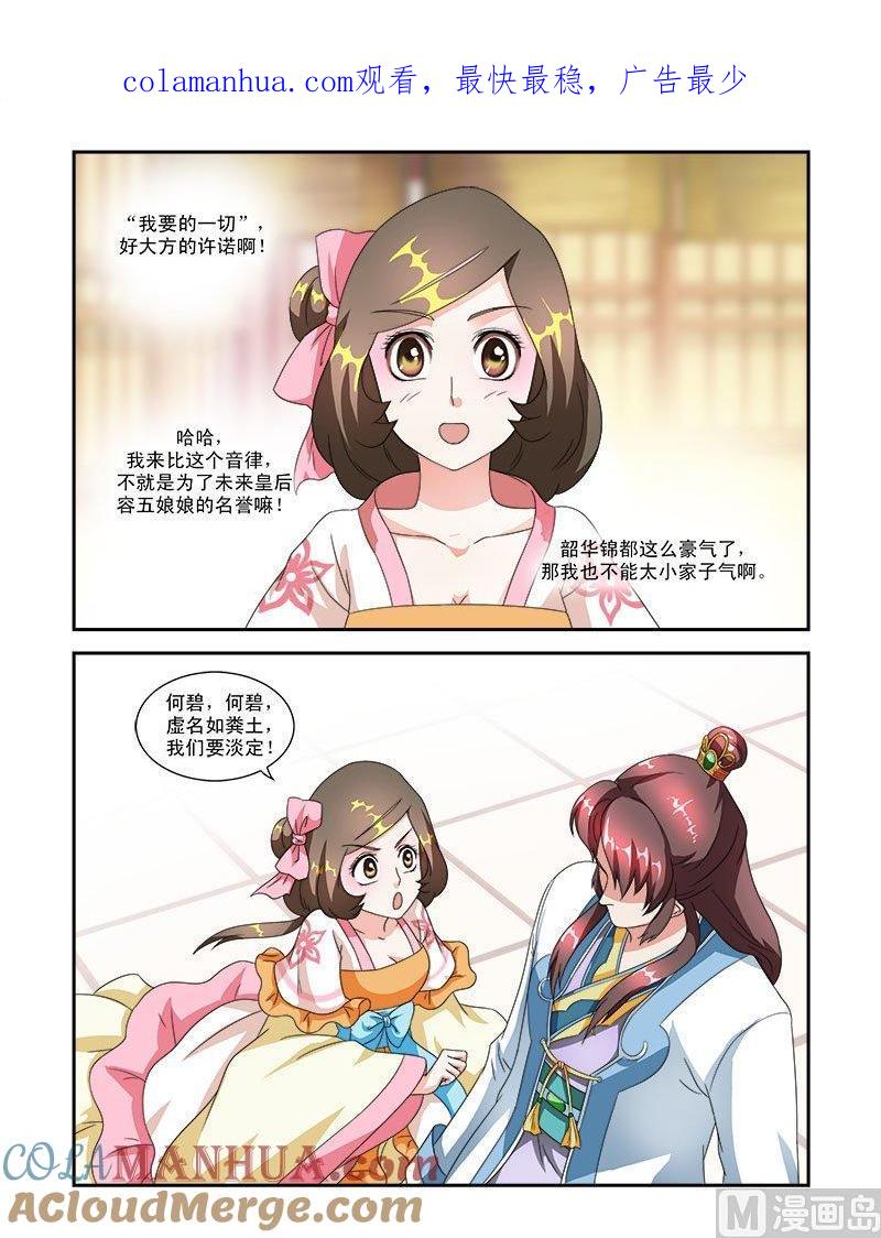 正文46下琴箫和鸣·五-讨喜笨王妃-原色动漫（第1张）