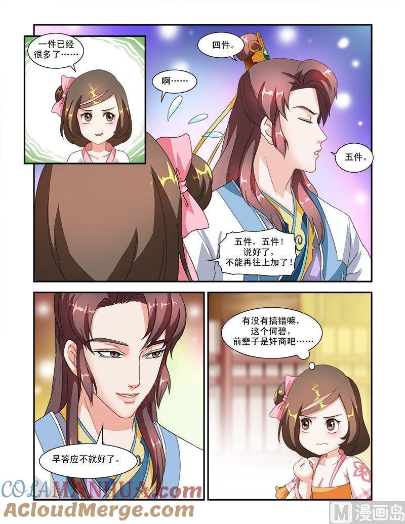 正文46下琴箫和鸣·五-讨喜笨王妃-原色动漫（第6张）