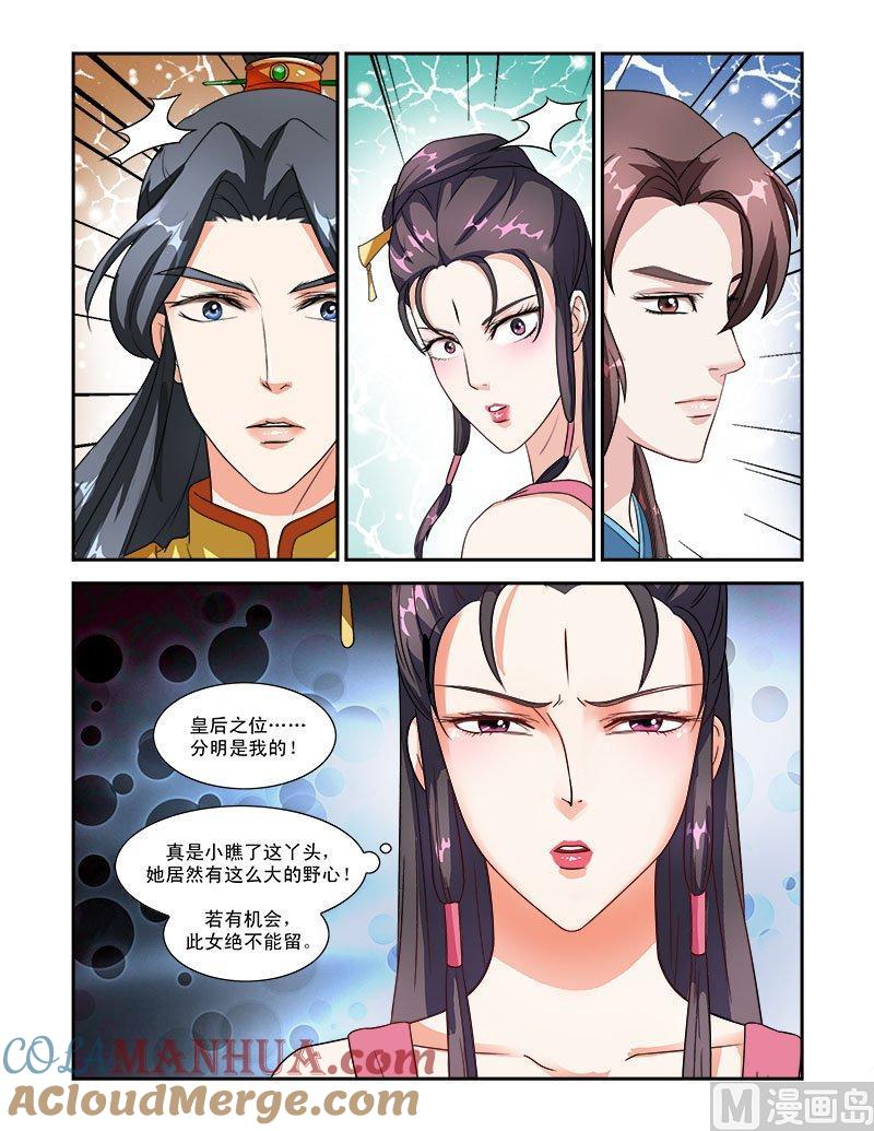 正文46下琴箫和鸣·五-讨喜笨王妃-原色动漫（第8张）