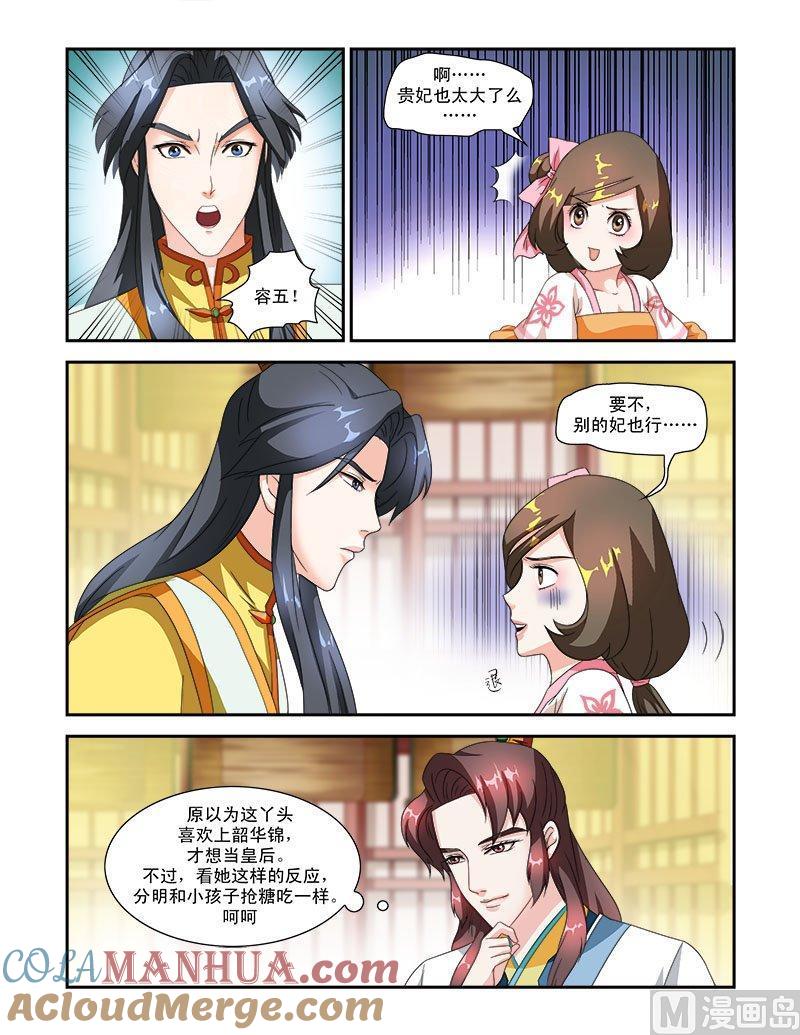 正文47上琴箫和鸣·六-讨喜笨王妃-原色动漫（第3张）