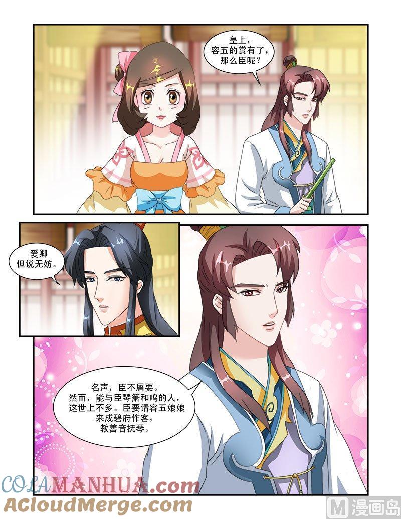 正文47上琴箫和鸣·六-讨喜笨王妃-原色动漫（第7张）