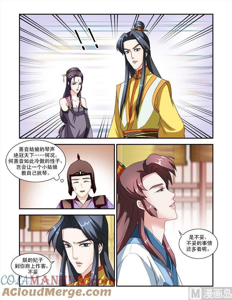 正文47上琴箫和鸣·六-讨喜笨王妃-原色动漫（第8张）