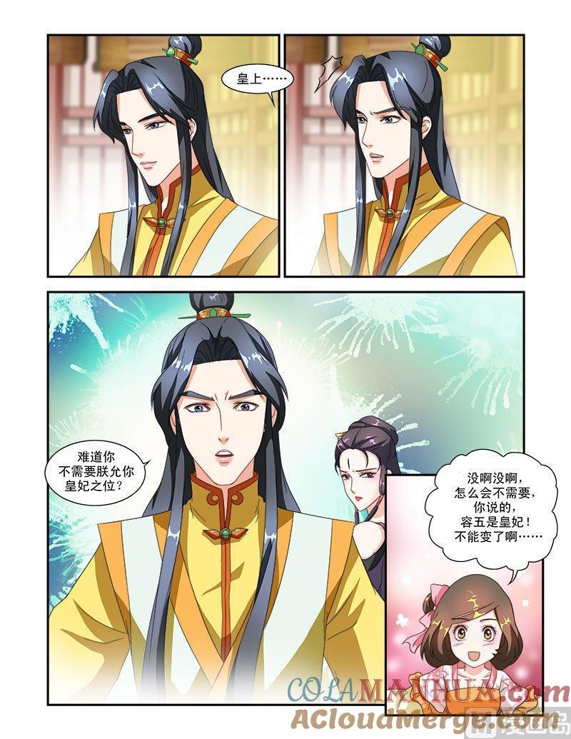 正文47上琴箫和鸣·六-讨喜笨王妃-原色动漫（第6张）