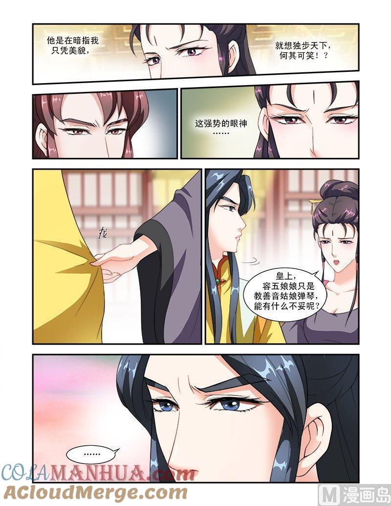正文47上琴箫和鸣·六-讨喜笨王妃-原色动漫（第9张）