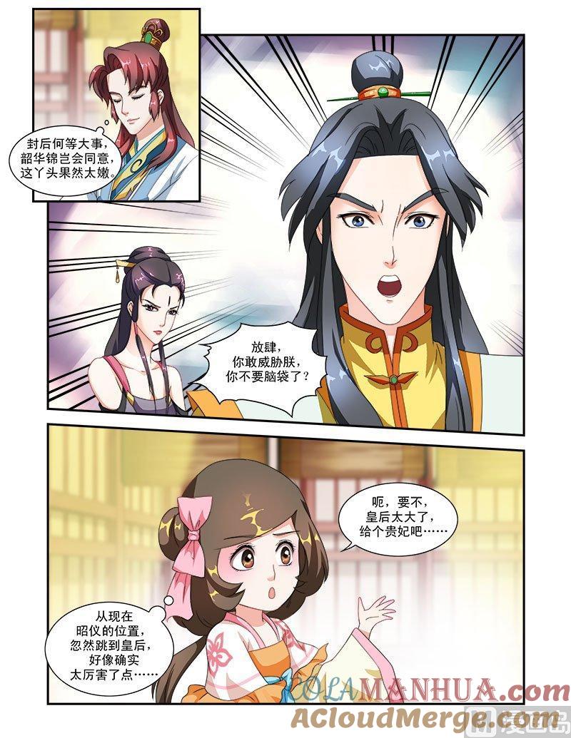 正文47上琴箫和鸣·六-讨喜笨王妃-原色动漫（第2张）