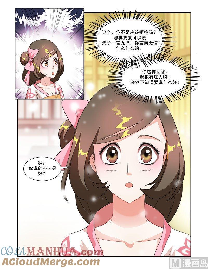 正文47上琴箫和鸣·六-讨喜笨王妃-原色动漫（第5张）