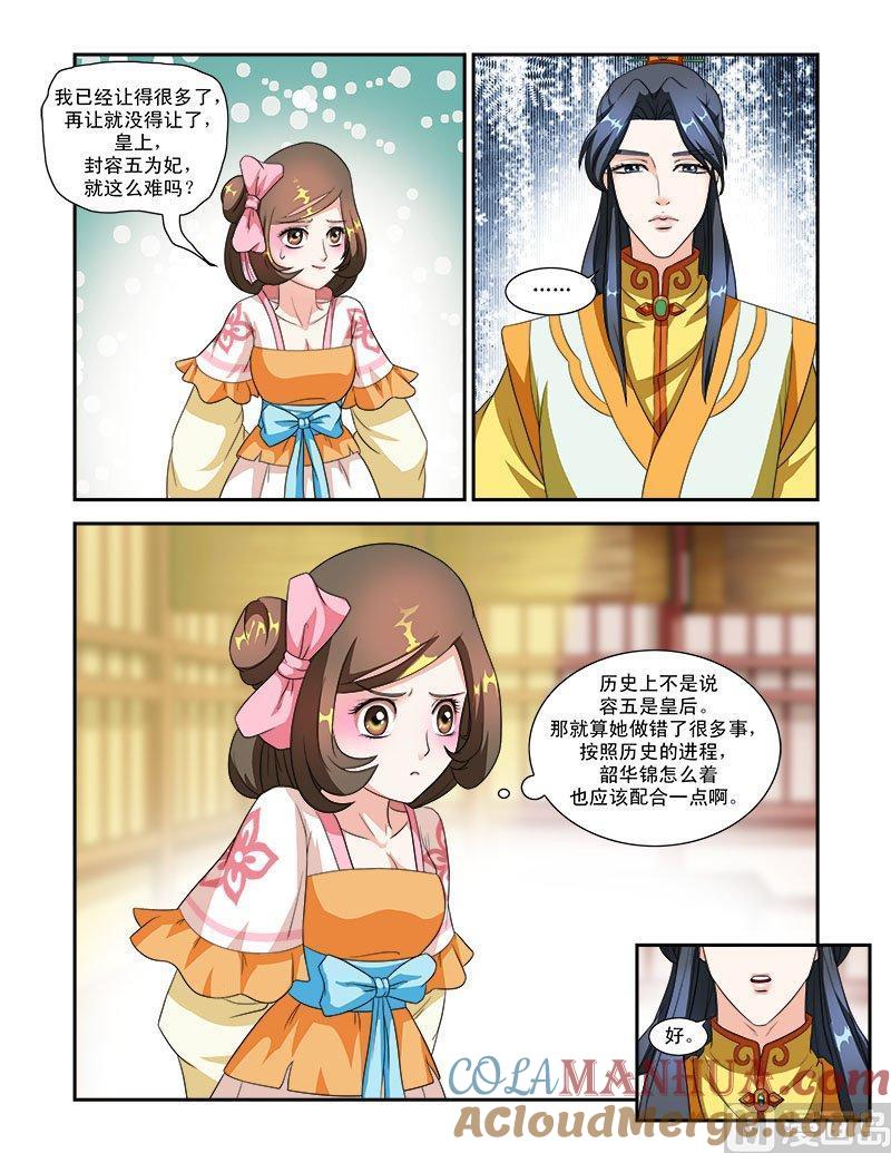 正文47上琴箫和鸣·六-讨喜笨王妃-原色动漫（第4张）