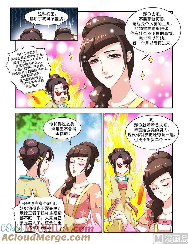 正文47下琴箫和鸣·七-讨喜笨王妃-原色动漫（第9张）