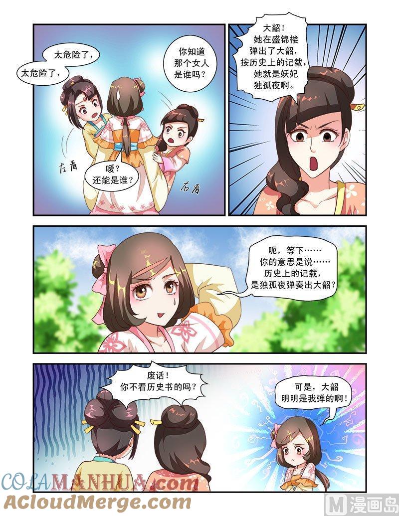正文47下琴箫和鸣·七-讨喜笨王妃-原色动漫（第4张）