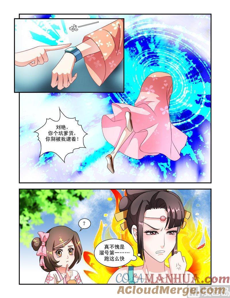 正文47下琴箫和鸣·七-讨喜笨王妃-原色动漫（第10张）