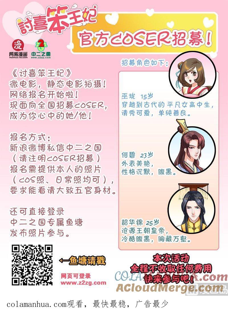 正文47下琴箫和鸣·七-讨喜笨王妃-原色动漫（第12张）