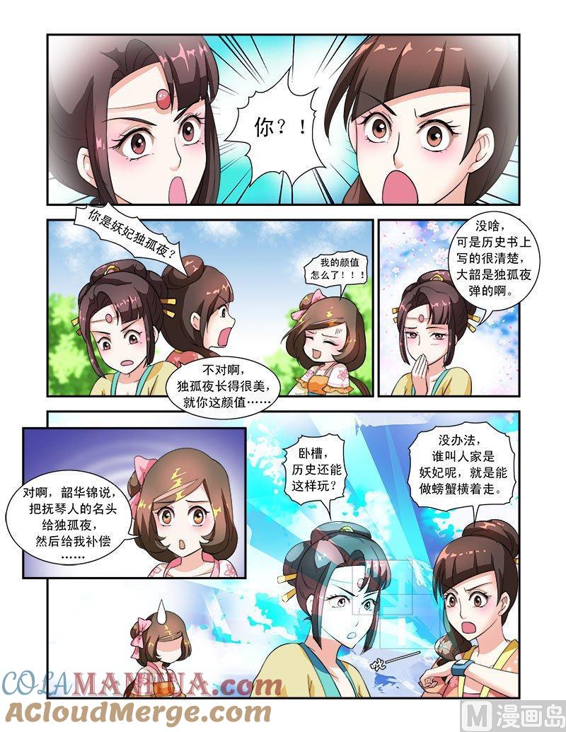 正文47下琴箫和鸣·七-讨喜笨王妃-原色动漫（第5张）