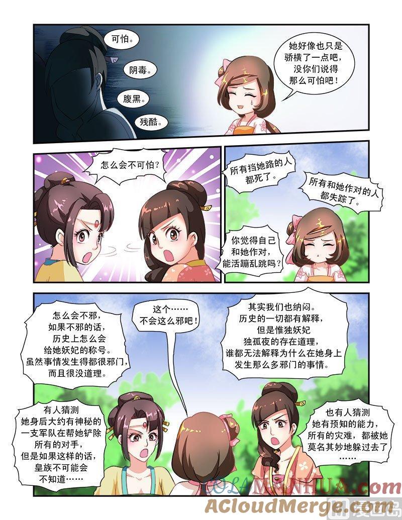 正文47下琴箫和鸣·七-讨喜笨王妃-原色动漫（第6张）
