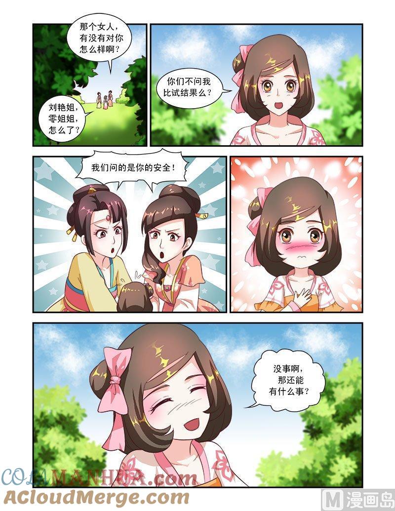正文47下琴箫和鸣·七-讨喜笨王妃-原色动漫（第3张）