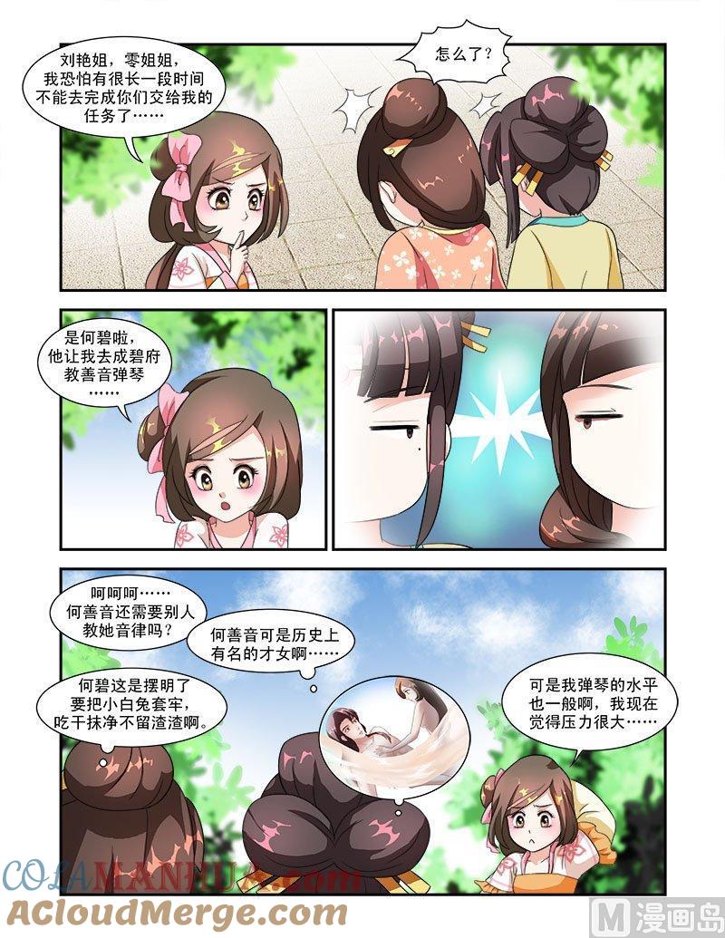 正文47下琴箫和鸣·七-讨喜笨王妃-原色动漫（第8张）