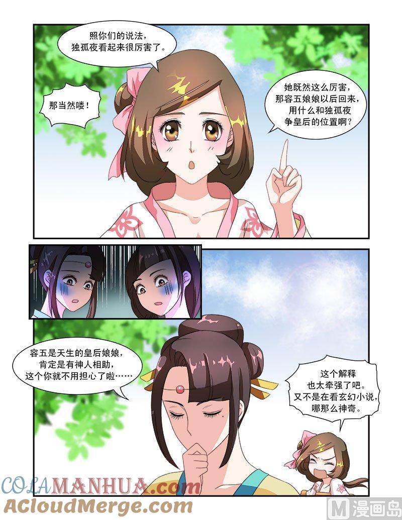 正文47下琴箫和鸣·七-讨喜笨王妃-原色动漫（第7张）