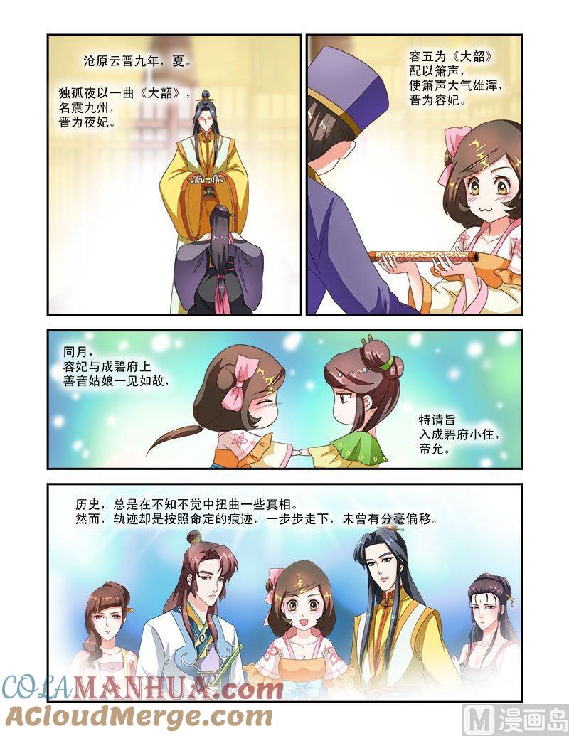 正文47下琴箫和鸣·七-讨喜笨王妃-原色动漫（第11张）
