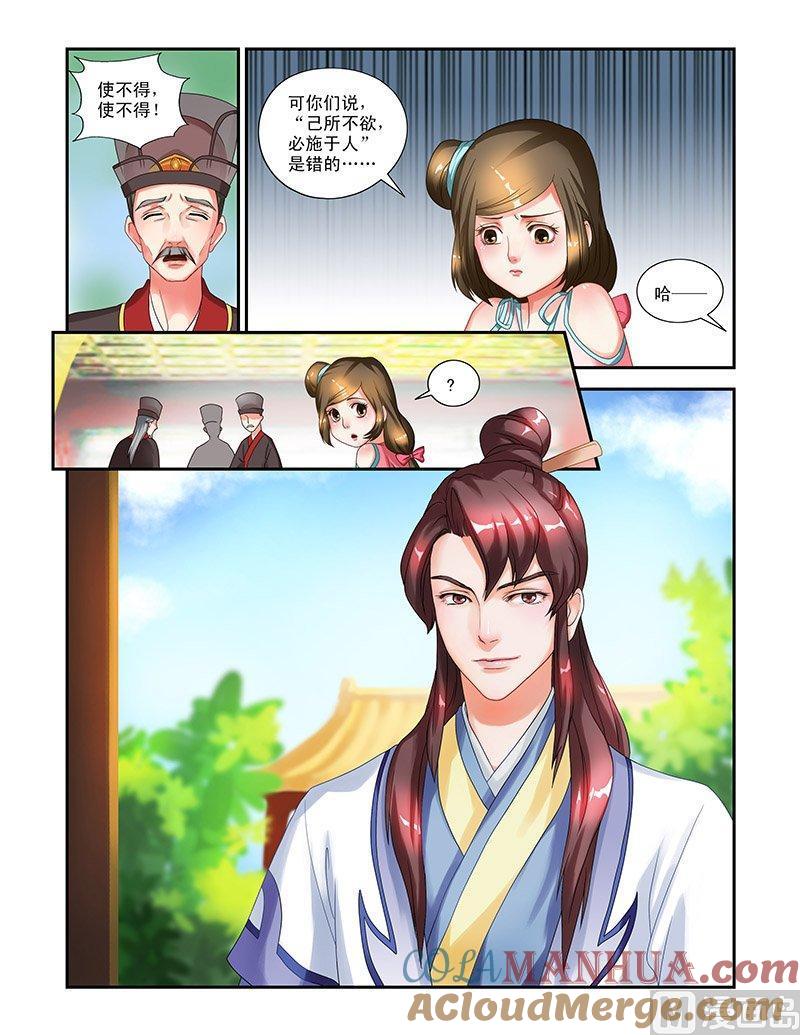 正文8麻烦上身-讨喜笨王妃-原色动漫（第9张）