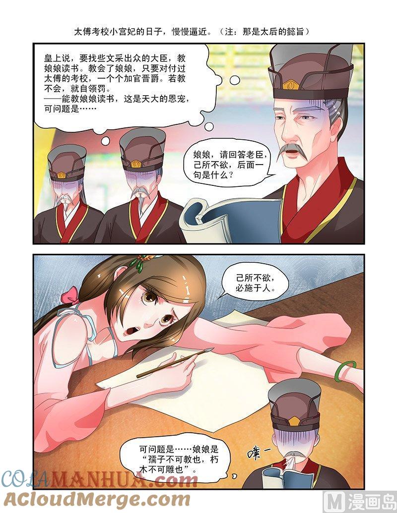 正文8麻烦上身-讨喜笨王妃-原色动漫（第7张）