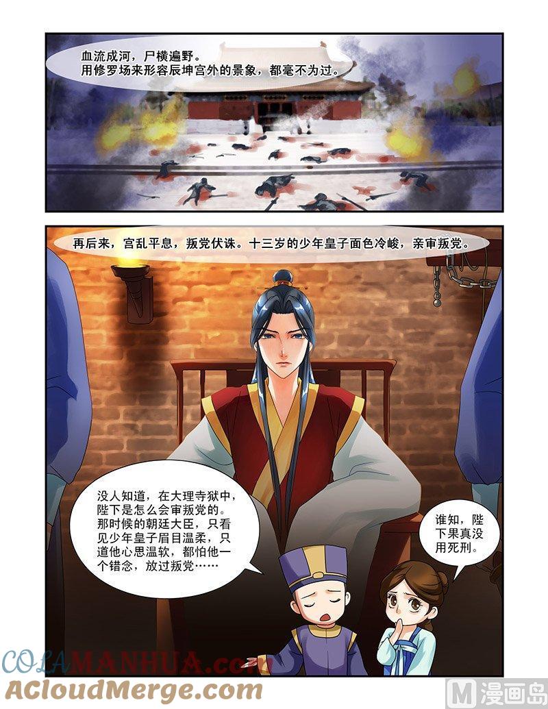 正文8麻烦上身-讨喜笨王妃-原色动漫（第4张）