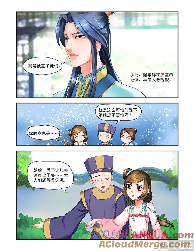 正文8麻烦上身-讨喜笨王妃-原色动漫（第6张）