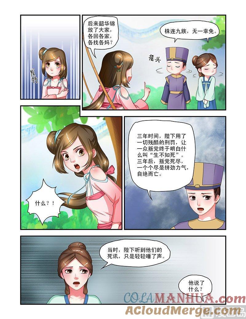 正文8麻烦上身-讨喜笨王妃-原色动漫（第5张）