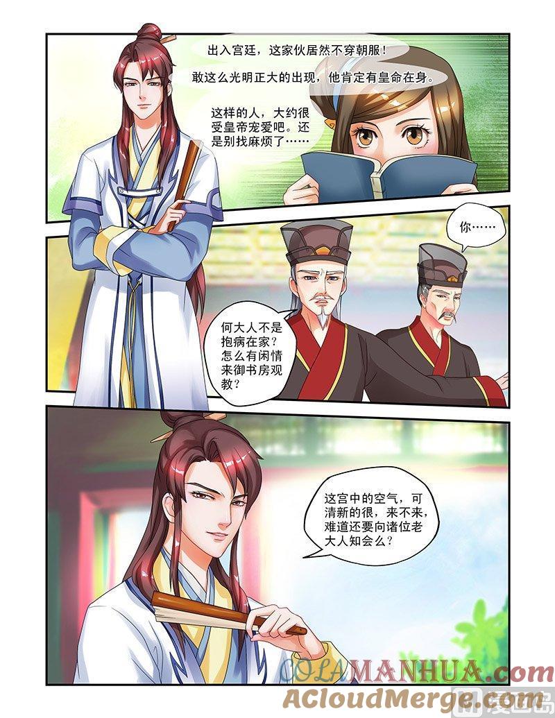 正文8麻烦上身-讨喜笨王妃-原色动漫（第10张）