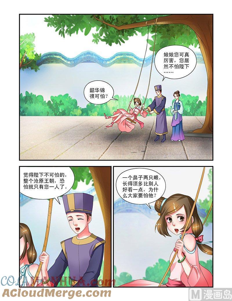 正文8麻烦上身-讨喜笨王妃-原色动漫（第2张）