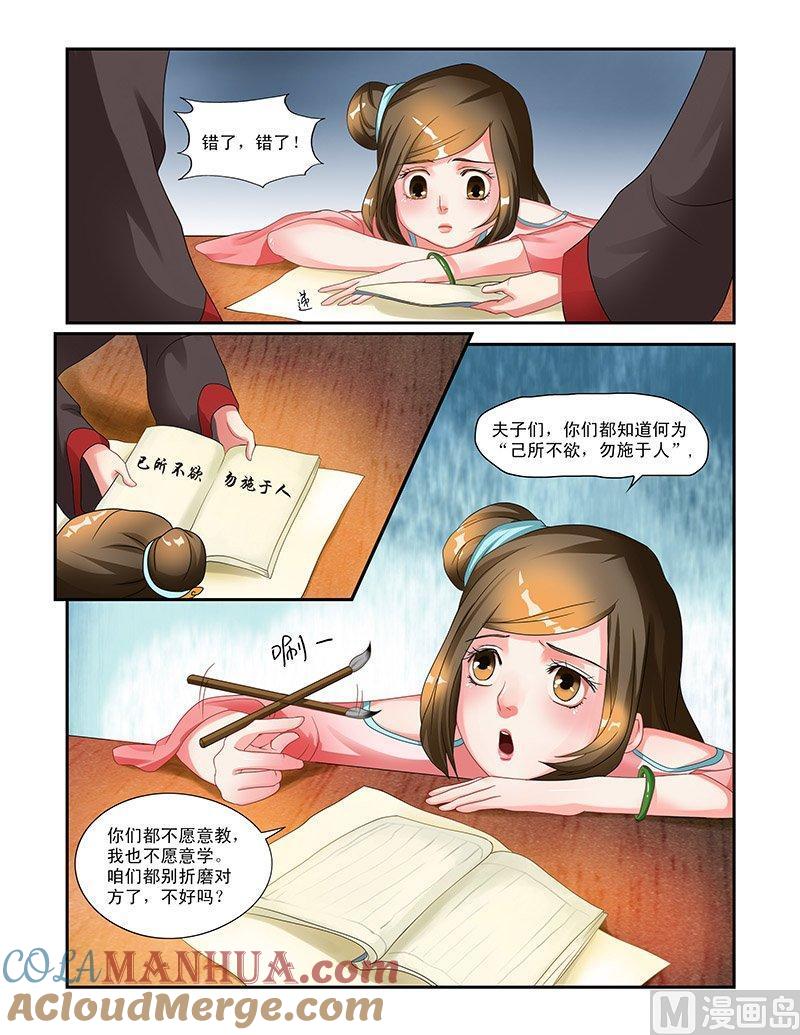 正文8麻烦上身-讨喜笨王妃-原色动漫（第8张）