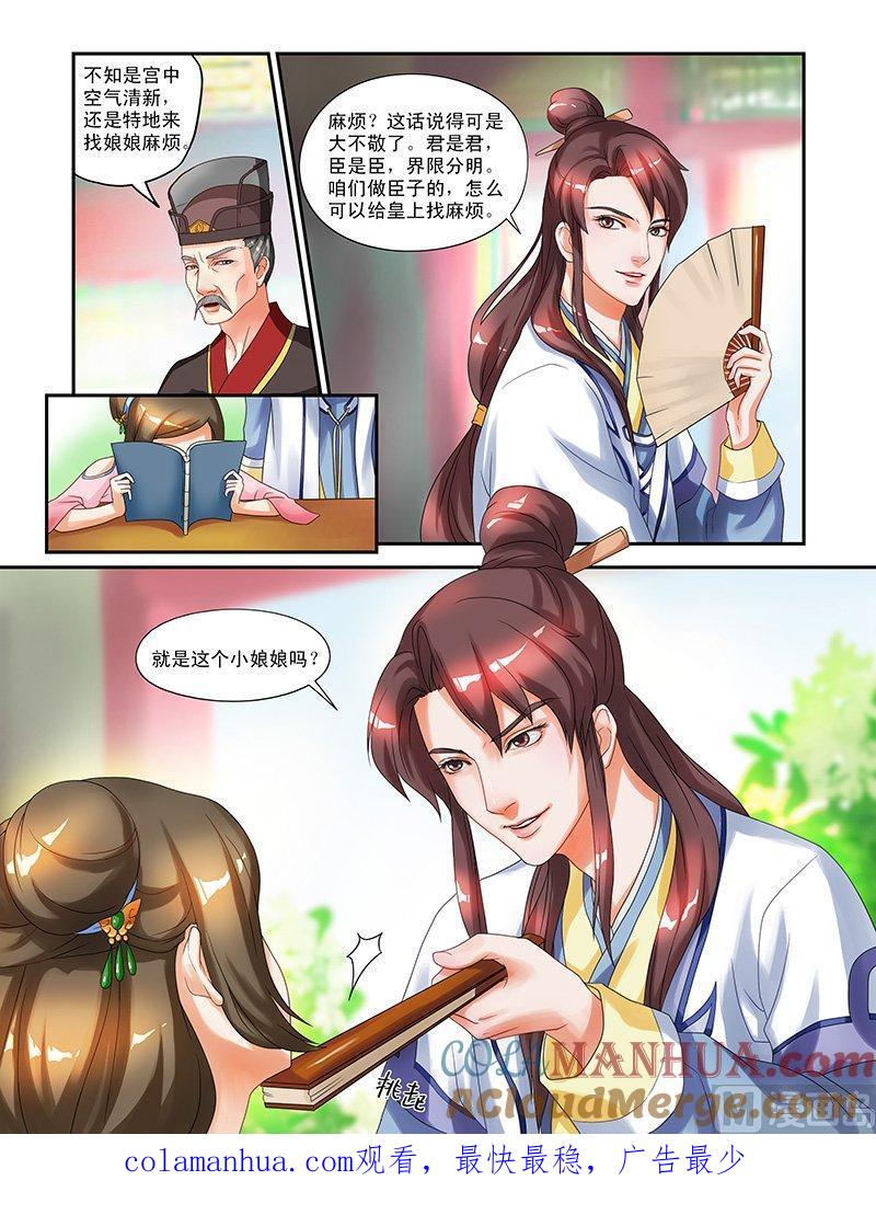 正文8麻烦上身-讨喜笨王妃-原色动漫（第11张）