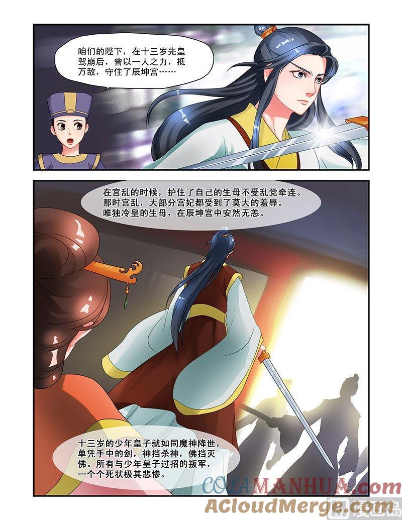 正文8麻烦上身-讨喜笨王妃-原色动漫（第3张）