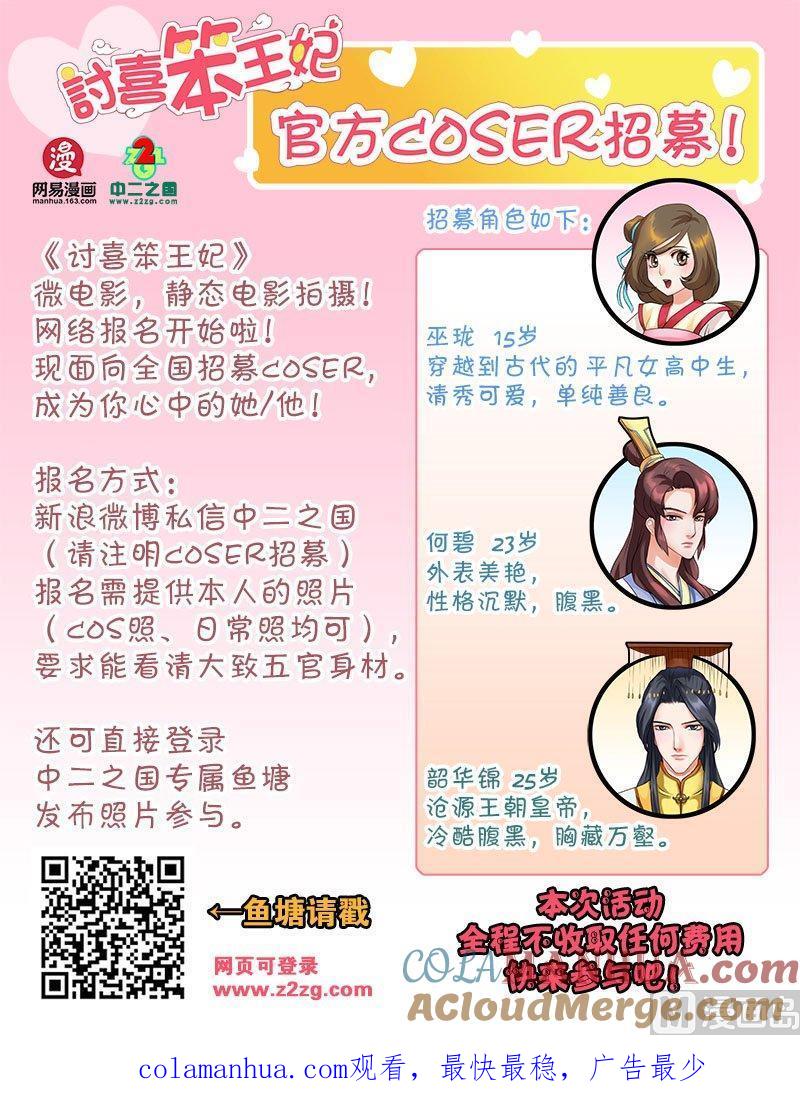 正文48上成碧府邸·一-讨喜笨王妃-原色动漫（第11张）