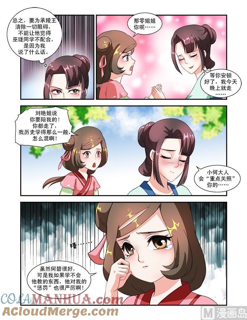 正文48上成碧府邸·一-讨喜笨王妃-原色动漫（第7张）