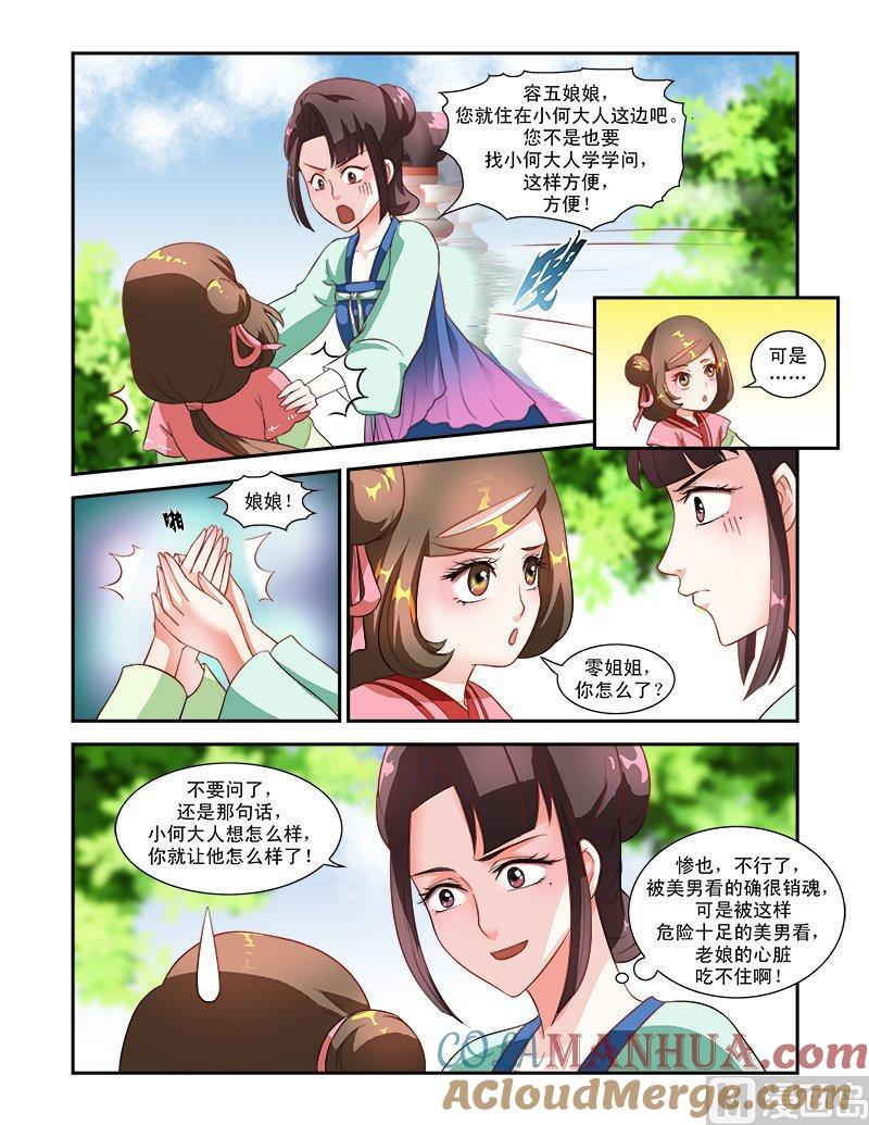 正文48上成碧府邸·一-讨喜笨王妃-原色动漫（第6张）