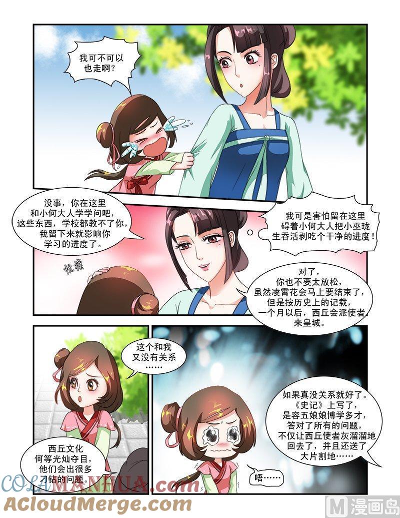 正文48上成碧府邸·一-讨喜笨王妃-原色动漫（第8张）