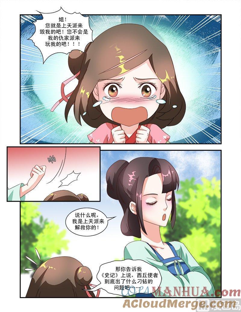 正文48上成碧府邸·一-讨喜笨王妃-原色动漫（第9张）