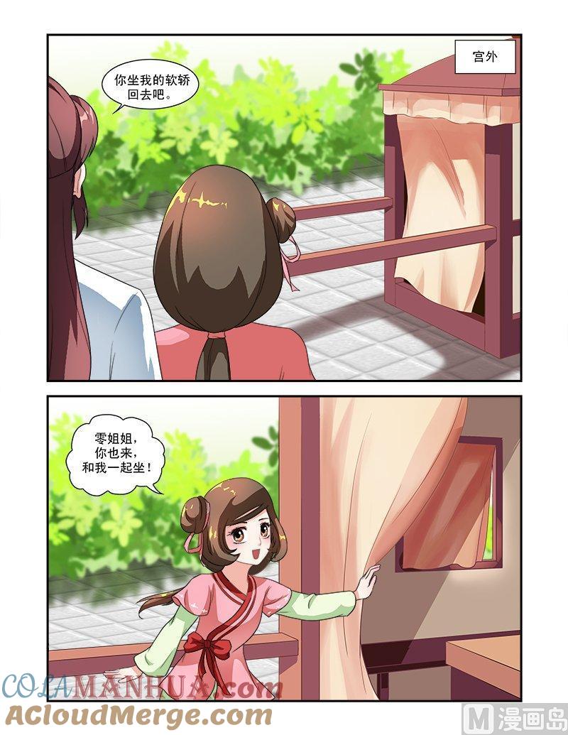 正文48上成碧府邸·一-讨喜笨王妃-原色动漫（第2张）
