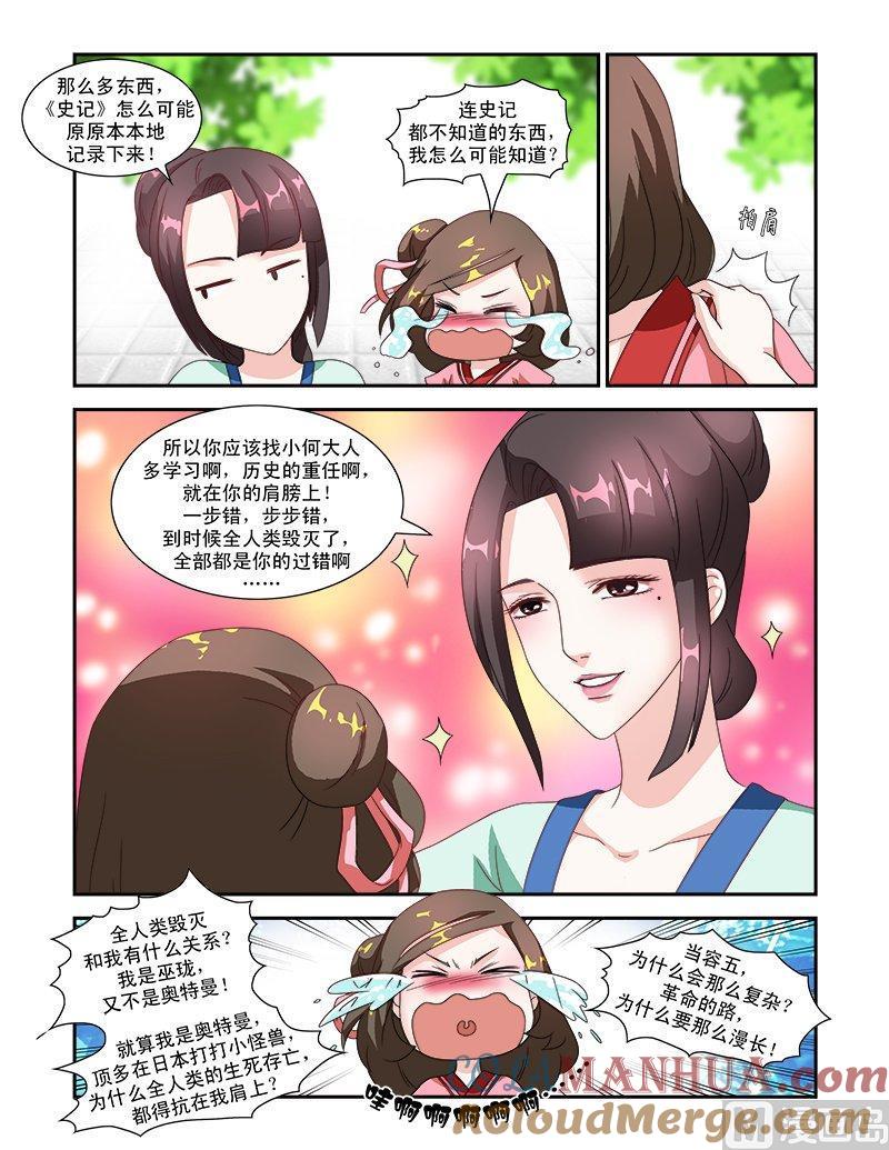 正文48上成碧府邸·一-讨喜笨王妃-原色动漫（第10张）
