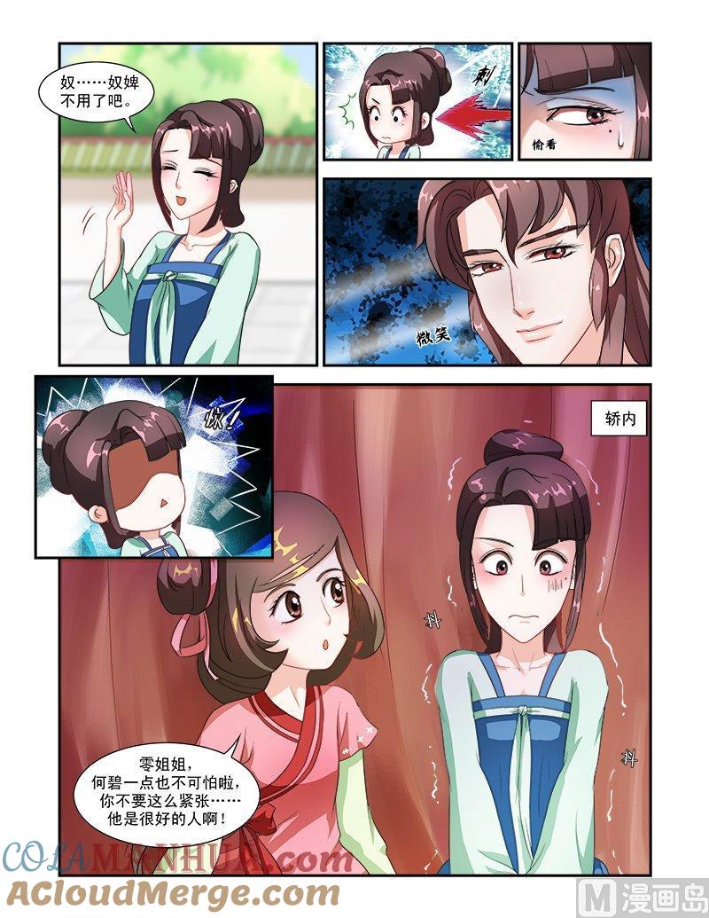 正文48上成碧府邸·一-讨喜笨王妃-原色动漫（第3张）