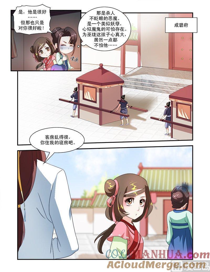 正文48上成碧府邸·一-讨喜笨王妃-原色动漫（第4张）