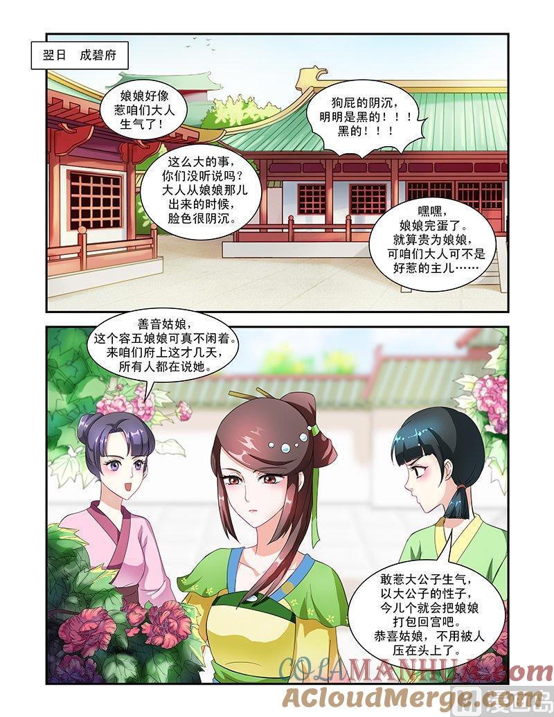 正文48下成碧府邸·二-讨喜笨王妃-原色动漫（第9张）