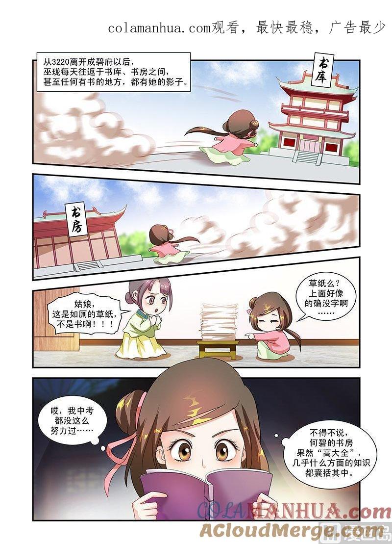 正文48下成碧府邸·二-讨喜笨王妃-原色动漫（第1张）