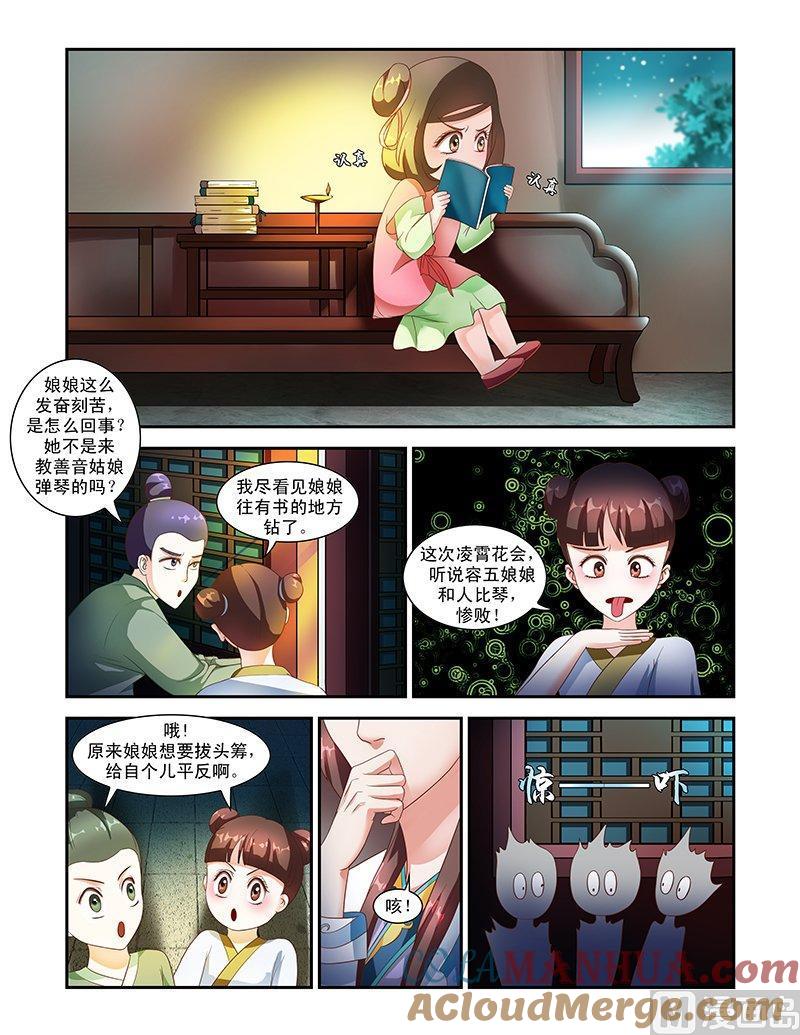 正文48下成碧府邸·二-讨喜笨王妃-原色动漫（第2张）