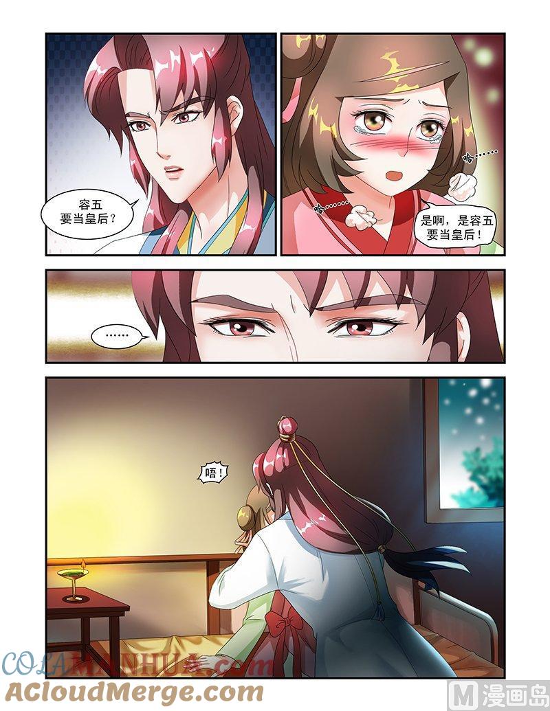 正文48下成碧府邸·二-讨喜笨王妃-原色动漫（第7张）